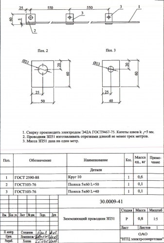 Заземляющий проводник ЗП-51 (30.0009)